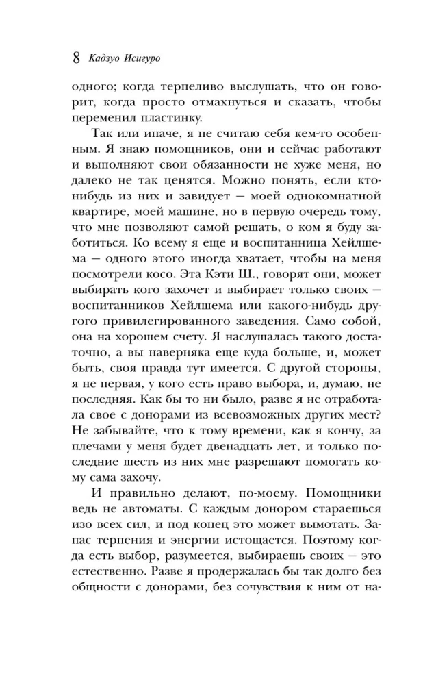 Не отпускай меня